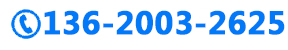 免費電話136-2003-2625