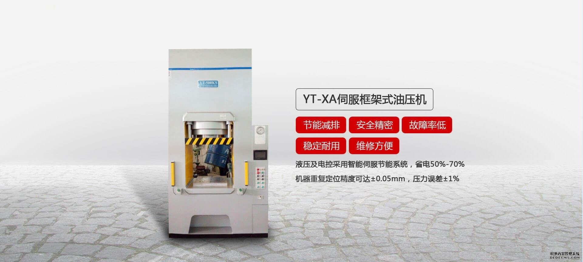 YT系列框架式液壓機(jī) YT系列框架式液壓機(jī)